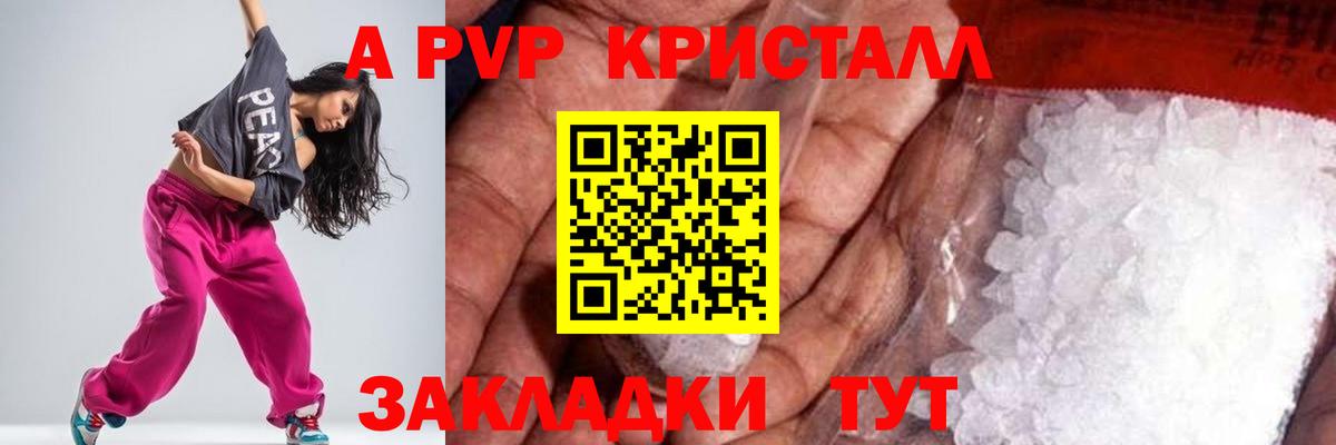 Alpha-PVP VHQ  А ПВП кристаллы  Осинники  Альфа ПВП крисы CK  Вход с VPN 