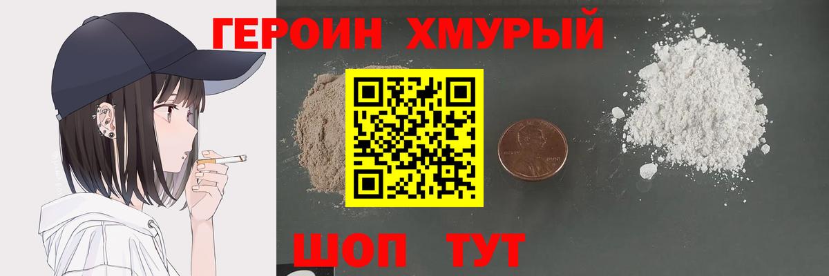 Героин VHQ  Вход с VPN  Героин  Осинники 