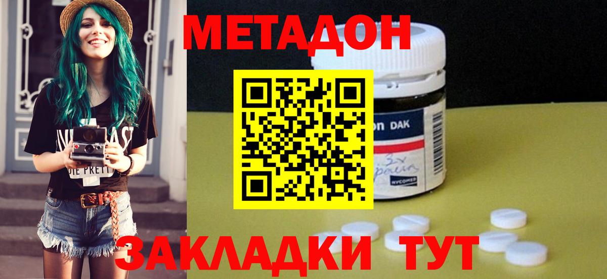 МЕТАДОН VHQ  Метадон methadone  Вход с VPN  Осинники 